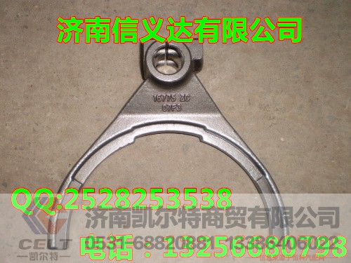 16775,拨叉,济南凯尔特商贸有限公司