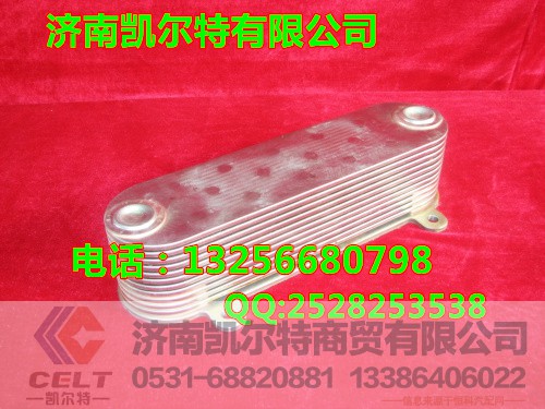 VG1246070012,机油冷却器芯,济南凯尔特商贸有限公司 VG1246070012,机油冷却器芯,济南凯尔特商贸有限公司