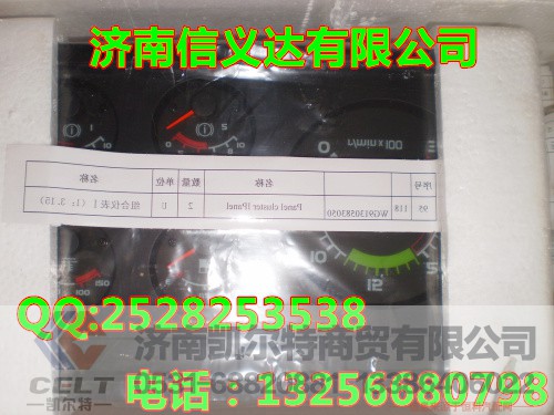 WG6130583050,组合仪表,济南凯尔特商贸有限公司 WG6130583050,组合仪表,济南凯尔特商贸有限公司