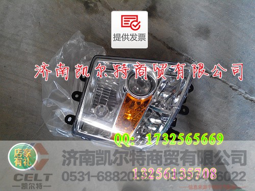 中国重汽2011款豪运卡车配件右置前大灯总成NZ9525720041,中国重汽2011款豪运卡车配件右置前大灯总成NZ9525720041,济南凯尔特商贸有限公司