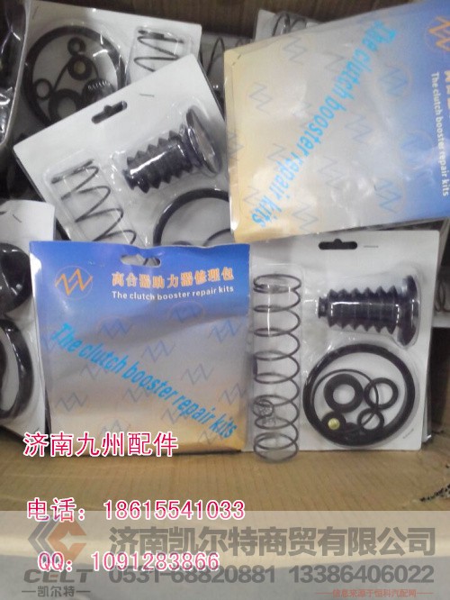 DZ9112230166,离合器助力器修理包,济南凯尔特商贸有限公司