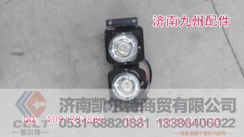 WG9719720015,重汽豪沃雾灯,济南凯尔特商贸有限公司