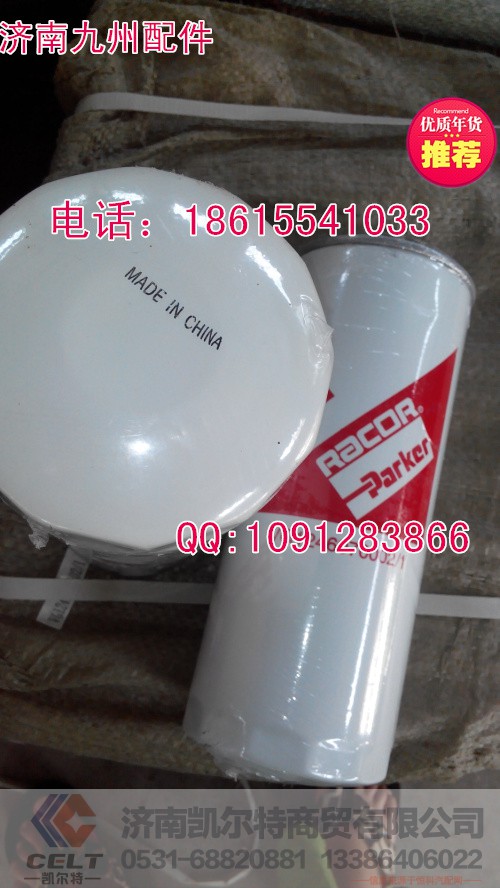 VG1246070002,重汽发动机机油滤芯,济南凯尔特商贸有限公司