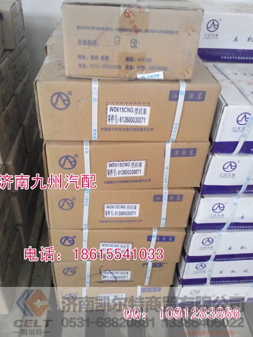 612600030071,潍柴发动机活塞,济南凯尔特商贸有限公司