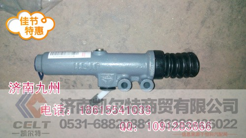 9123230025,离合器总泵,济南凯尔特商贸有限公司