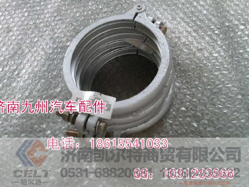 VG1034110100,卡箍（增压器与排气管）,济南凯尔特商贸有限公司
