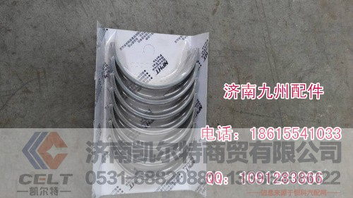 VG1500010046,曲轴瓦,济南凯尔特商贸有限公司