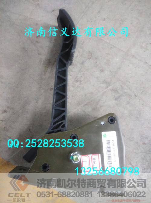 WG9416570010,电子油门总成,济南凯尔特商贸有限公司