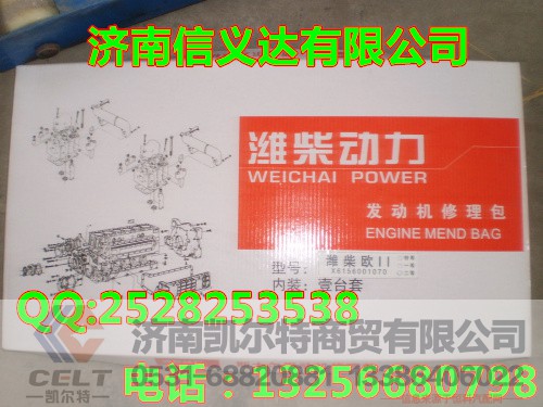 61560010701,發(fā)動(dòng)機(jī)大修包,濟(jì)南凱爾特商貿(mào)有限公司
