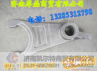 AZ2214220010拨叉,AZ2214220010拨叉,济南凯尔特商贸有限公司