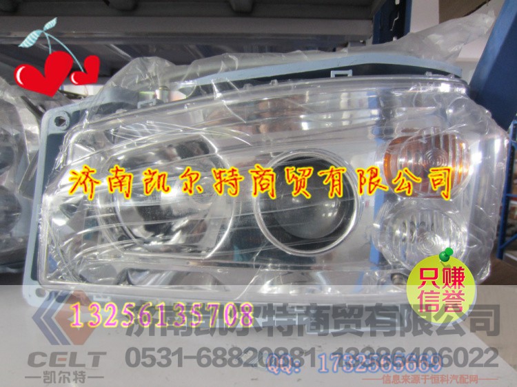 WG9719720001大燈,WG9719720001大燈,濟(jì)南凱爾特商貿(mào)有限公司