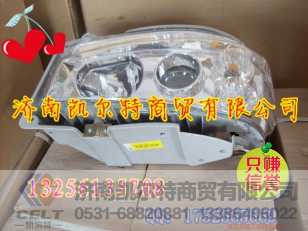 WG9719720001大燈,WG9719720001大燈,濟(jì)南凱爾特商貿(mào)有限公司