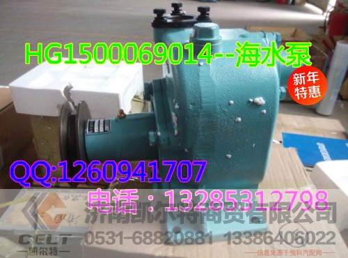 HG1500069014,海水泵,济南凯尔特商贸有限公司