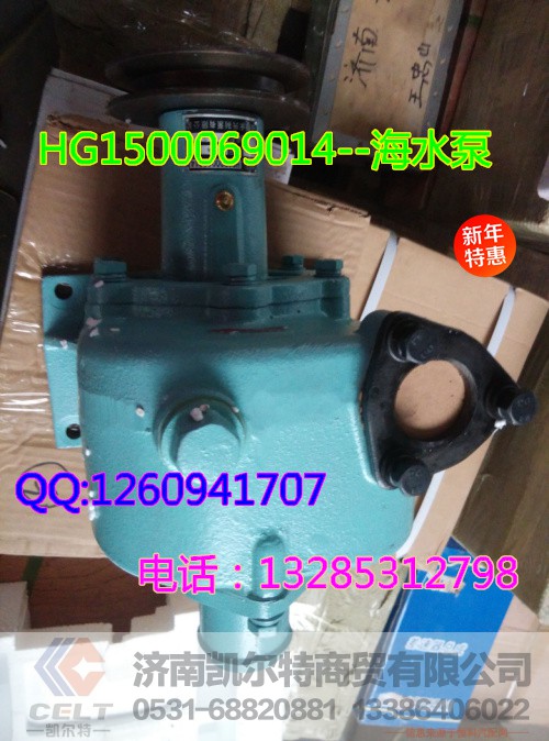 HG1500069014,海水泵,济南凯尔特商贸有限公司