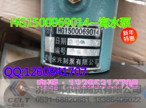 HG1500069014,海水泵,济南凯尔特商贸有限公司