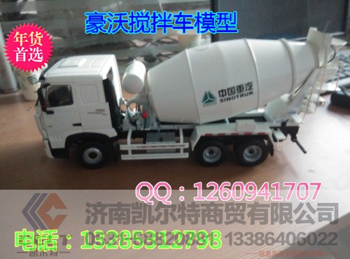 豪沃搅拌车,豪沃搅拌车,济南凯尔特商贸有限公司