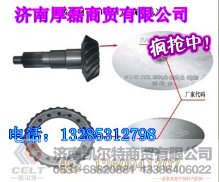 AZ9231320914,锥齿轮付,济南凯尔特商贸有限公司