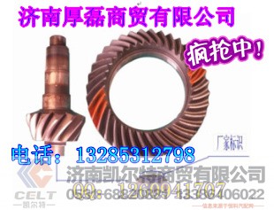 AZ9970320001,中桥锥齿轮付总成,济南凯尔特商贸有限公司