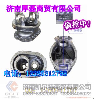 AZ9970320010,中橋主減殼總成,濟(jì)南凱爾特商貿(mào)有限公司