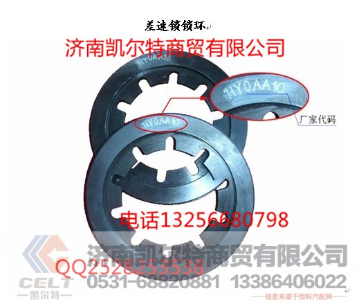 1288 320105,差速鎖鎖環(huán),濟(jì)南凱爾特商貿(mào)有限公司