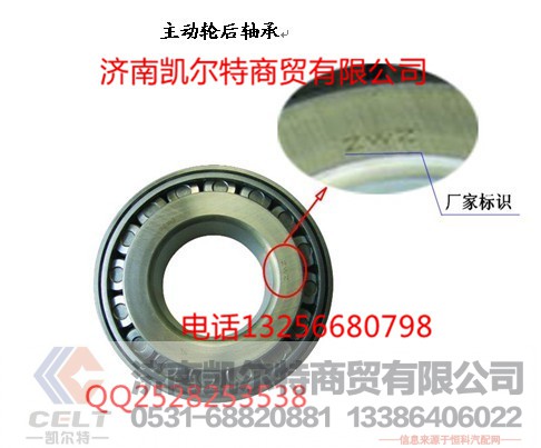 190003326547,圆锥滚子轴承,济南凯尔特商贸有限公司 190003326547,圆锥滚子轴承,济南凯尔特商贸有限公司
