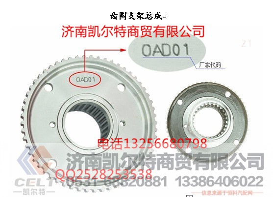 199112340021,齿圈支架总成,济南凯尔特商贸有限公司