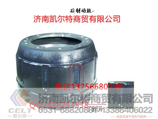 AZ9111340006,后制动鼓,济南凯尔特商贸有限公司
