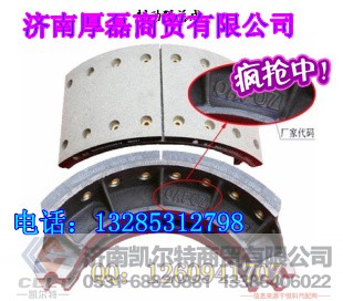 WG9000340070,制動蹄總成,濟南凱爾特商貿有限公司