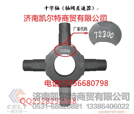 AZ9231320223,十字轴,济南凯尔特商贸有限公司 AZ9231320223,十字轴,济南凯尔特商贸有限公司