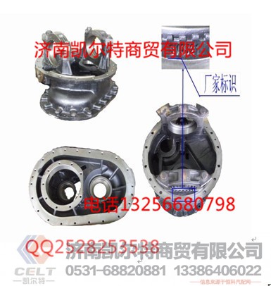 AZ9970320010,中桥主减壳总成,济南凯尔特商贸有限公司