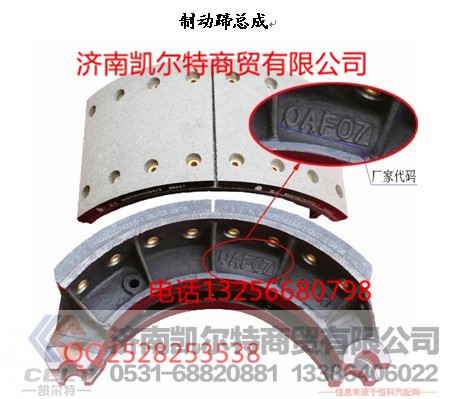 WG9000340070,制动蹄总成,济南凯尔特商贸有限公司