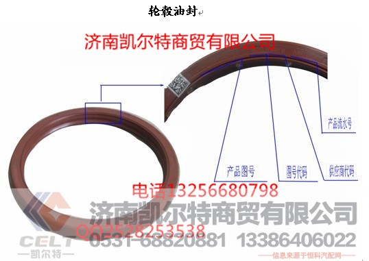 WG9970340113,轮毂油封,济南凯尔特商贸有限公司 WG9970340113,轮毂油封,济南凯尔特商贸有限公司
