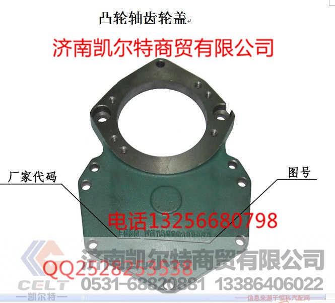 VG1500010008A,凸轮轴齿轮盖,济南凯尔特商贸有限公司