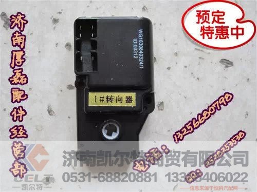 WG1630840324,1#轉(zhuǎn)向器,濟(jì)南凱爾特商貿(mào)有限公司