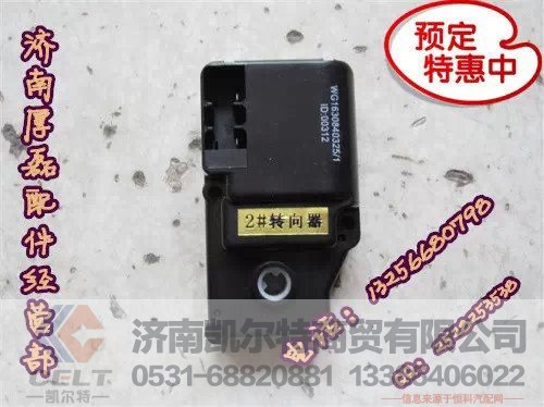 WG1630840324,1#轉(zhuǎn)向器,濟(jì)南凱爾特商貿(mào)有限公司