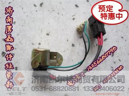 WG9725580010,80A启动继电器,济南凯尔特商贸有限公司