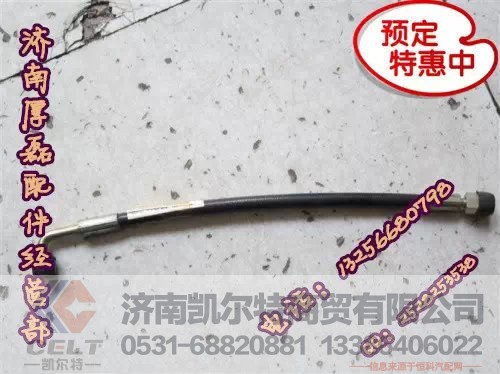 WG9925820212,A7单弯低压软管,济南凯尔特商贸有限公司