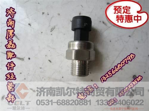 WG9727710002,HOWO气压传感器,济南凯尔特商贸有限公司