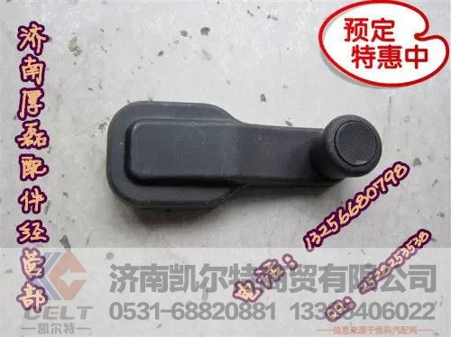 WG16422330001,HOWO手搖把,濟(jì)南凱爾特商貿(mào)有限公司