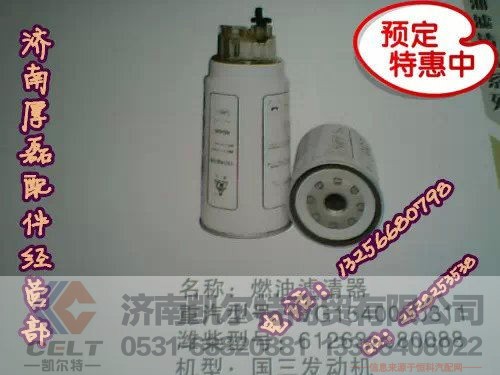 VG1540080311,燃油濾清器,濟(jì)南凱爾特商貿(mào)有限公司