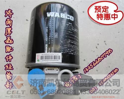 WG9000360521,WABCO干燥器总成,济南凯尔特商贸有限公司