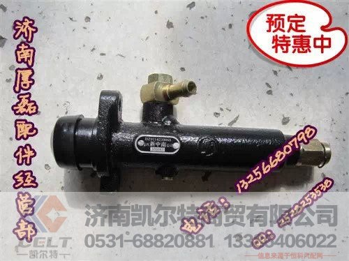 DZ9114230068,奥龙离合器主缸,济南凯尔特商贸有限公司