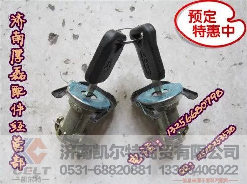 WG1642340008,车门锁芯,济南凯尔特商贸有限公司