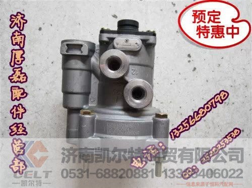 DZ9100360330,德龙挂车阀,济南凯尔特商贸有限公司