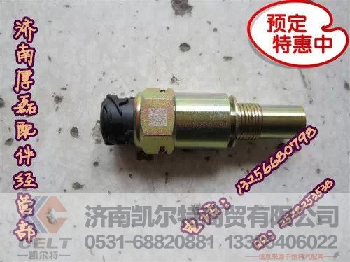 WG2209280010,電磁式里程表傳感器,濟(jì)南凱爾特商貿(mào)有限公司