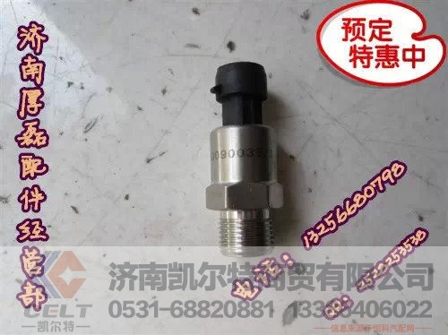 VG109209031,電子式機(jī)油壓力傳感器,濟(jì)南凱爾特商貿(mào)有限公司