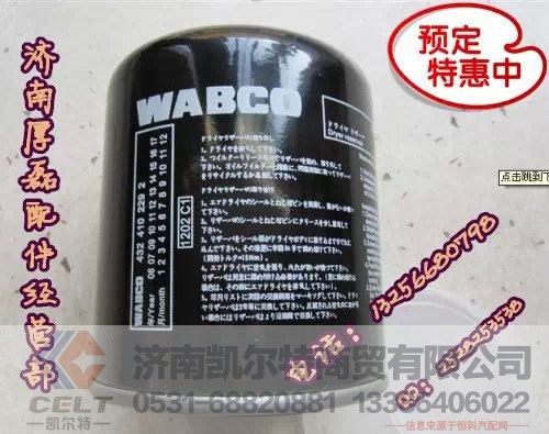 WABCO  4324100202,干燥器筒,济南凯尔特商贸有限公司