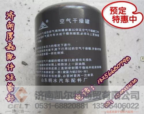 WABCO  4324100202,干燥器筒,济南凯尔特商贸有限公司
