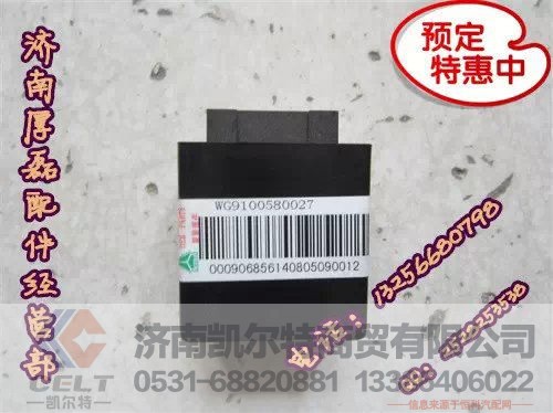WG9100580027,刮水器间歇控制器,济南凯尔特商贸有限公司