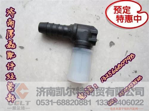 WG9000361204 WG9000361101 WG9000361303,接头,济南凯尔特商贸有限公司